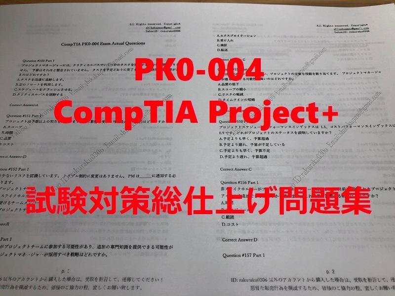 CompTIA Exam PK0-004 Consultant, PK0-004 Training Questions