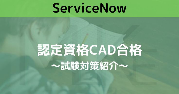 ServiceNow CAD New Braindumps Free | CAD Online Tests