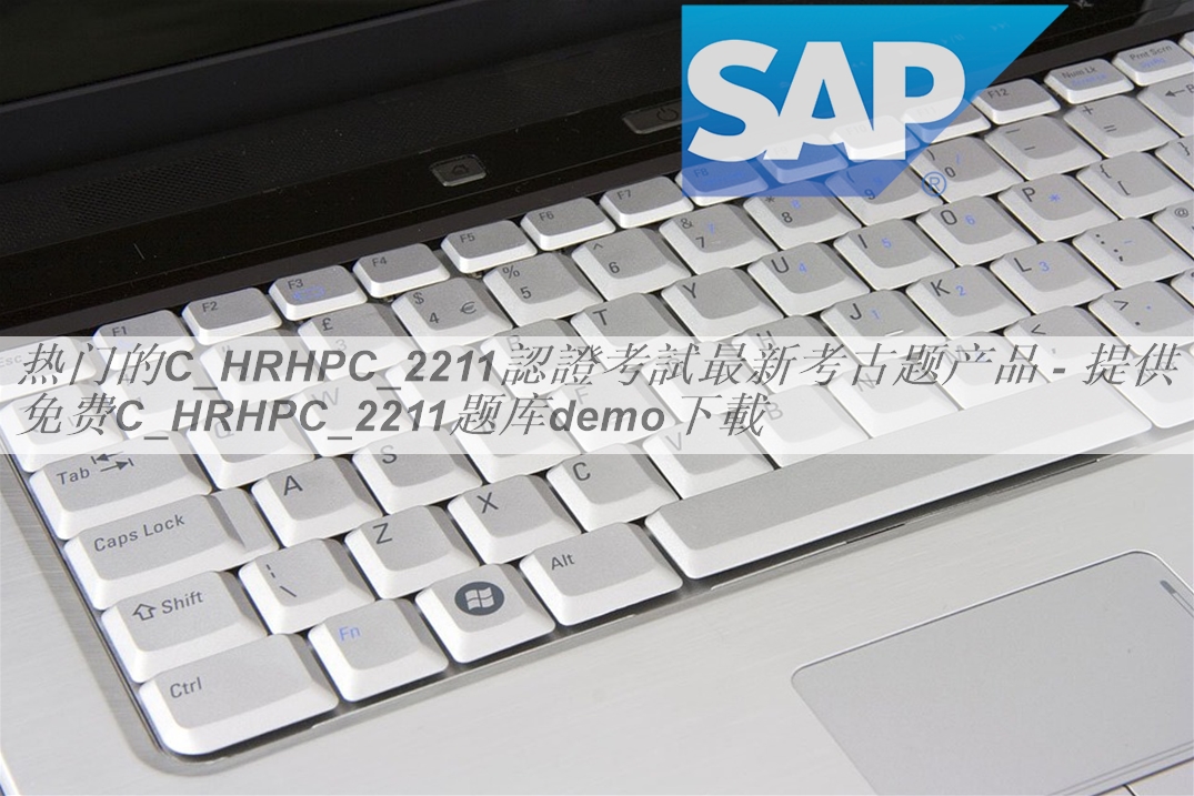 Sure C-HRHPC-2211 Pass & SAP Reliable C-HRHPC-2211 Exam Test - Latest C-HRHPC-2211 Test Practice