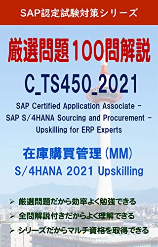 2024 Valid C-TS450-2021 Test Prep & C-TS450-2021 Exam Reference - SAP Certified Application Associate - SAP S/4HANA Sourcing and Procurement - Upskilling for ERP Experts Intereactive Testing Engine