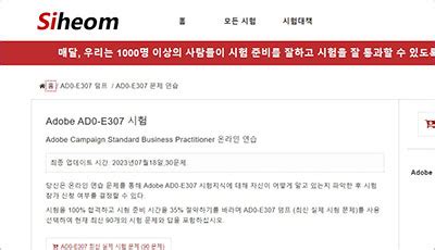 AD0-E307퍼펙트최신덤프 & AD0-E307시험대비덤프샘플다운 - AD0-E307최신업데이트시험덤프