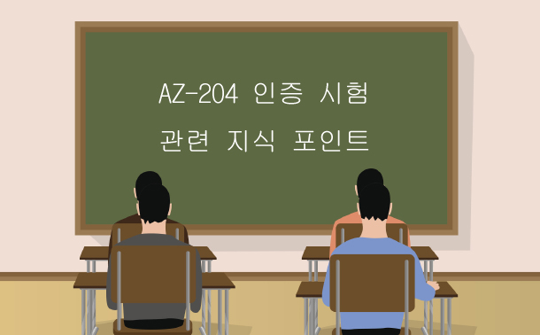 AZ-204높은통과율덤프샘플문제 & AZ-204최신버전덤프샘플다운 - AZ-204유효한최신덤프공부