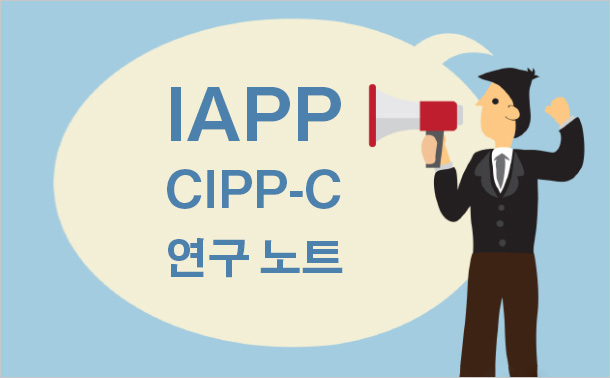 CIPP-C최신시험덤프공부자료 & CIPP-C유효한최신덤프공부 - CIPP-C최신덤프자료