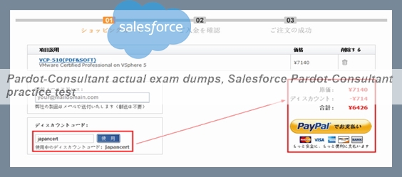 Pardot-Consultant퍼펙트덤프자료, Salesforce Pardot-Consultant최신시험 & Pardot-Consultant높은통과율덤프샘플문제
