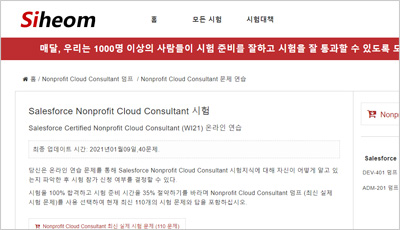 Nonprofit-Cloud-Consultant인기덤프자료, Nonprofit-Cloud-Consultant최신덤프샘플문제다운 & Nonprofit-Cloud-Consultant인증시험대비공부문제