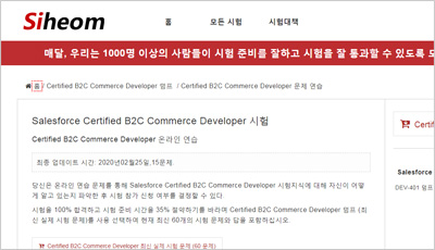 B2C-Commerce-Developer최신업데이트버전덤프문제공부 & B2C-Commerce-Developer덤프공부자료 - B2C-Commerce-Developer인기덤프공부