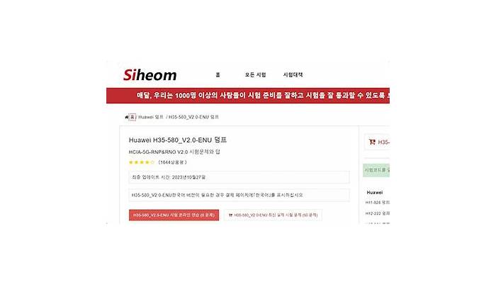 Huawei H35-580_V2.0적중율높은시험대비덤프 & H35-580_V2.0 Dumps - H35-580_V2.0최신업데이트인증덤프자료