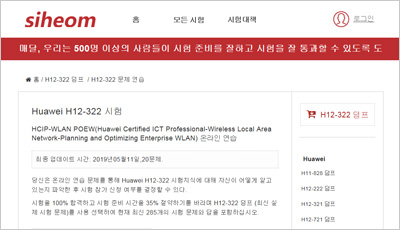 H12-821_V1.0인기자격증인증시험자료, H12-821_V1.0높은통과율시험자료 & H12-821_V1.0시험난이도