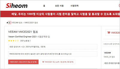 VMCE2021높은통과율시험자료, Veeam VMCE2021퍼펙트덤프샘플다운로드 & VMCE2021시험대비최신덤프문제