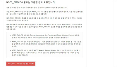 Fortinet NSE5_FMG-7.0최신버전시험대비자료 - NSE5_FMG-7.0덤프공부자료, NSE5_FMG-7.0최고기출문제