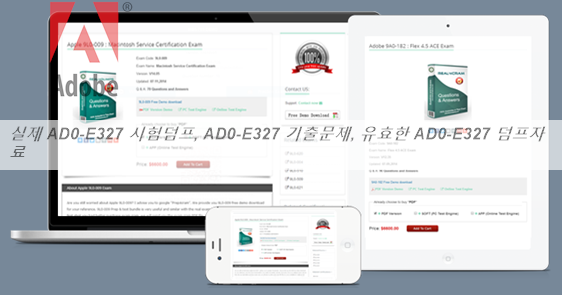 2024 AD0-E327합격보장가능덤프자료 & AD0-E327퍼펙트인증공부자료 - Adobe Campaign Classic Business Practitioner - Certified Expert인증덤프데모문제