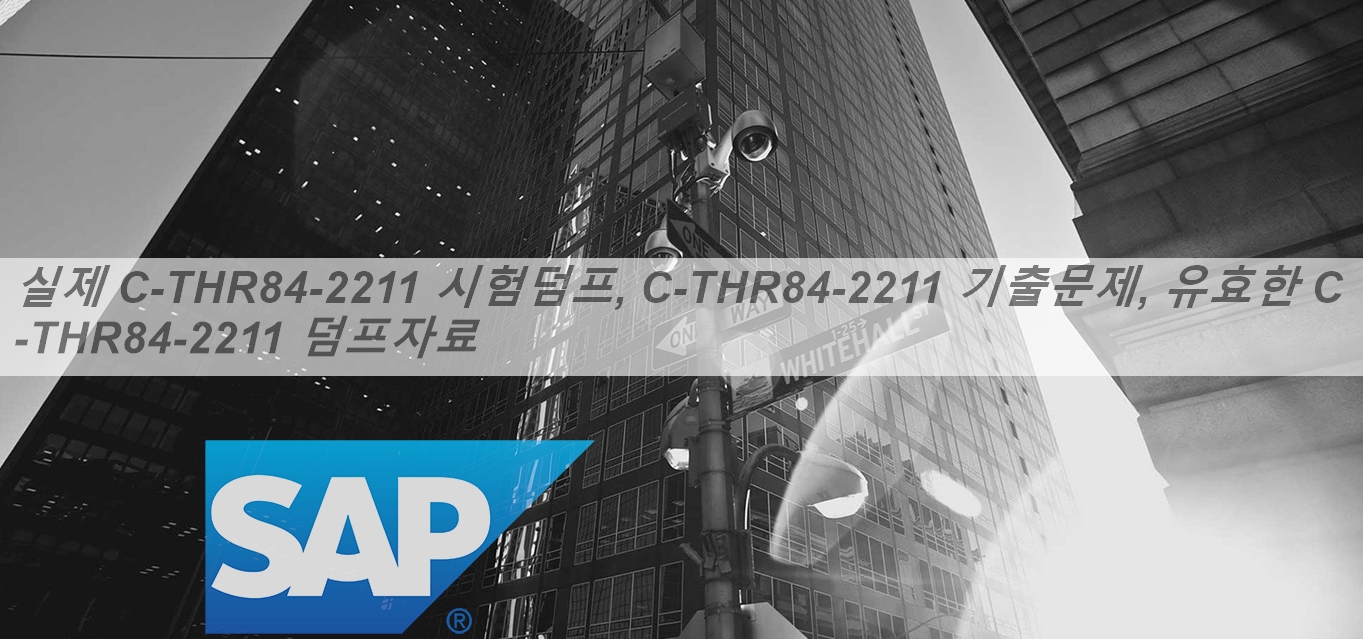 SAP C-THR84-2211최신업데이트덤프문제 & C-THR84-2211참고덤프 - C-THR84-2211인증덤프공부