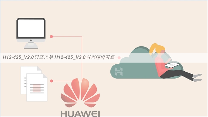 H12-425_V2.0資格講座、Huawei H12-425_V2.0日本語版試験勉強法 & H12-425_V2.0資格問題集