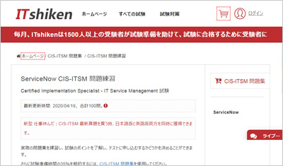 CIS-ITSM関連問題資料、ServiceNow CIS-ITSMテスト対策書 & CIS-ITSM関連復習問題集