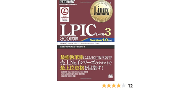 300-300最新対策問題、Lpi 300-300試験解答 & 300-300合格率書籍