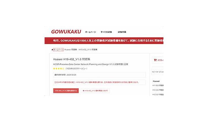2024 H19-402_V1.0最新知識、H19-402_V1.0模擬試験サンプル & HCSP-Presales-Data Center Network Planning and Design V1.0無料模擬試験