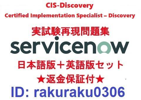 ServiceNow CIS-Discovery Zertifikatsfragen & CIS-Discovery Dumps - CIS-Discovery Zertifizierungsantworten